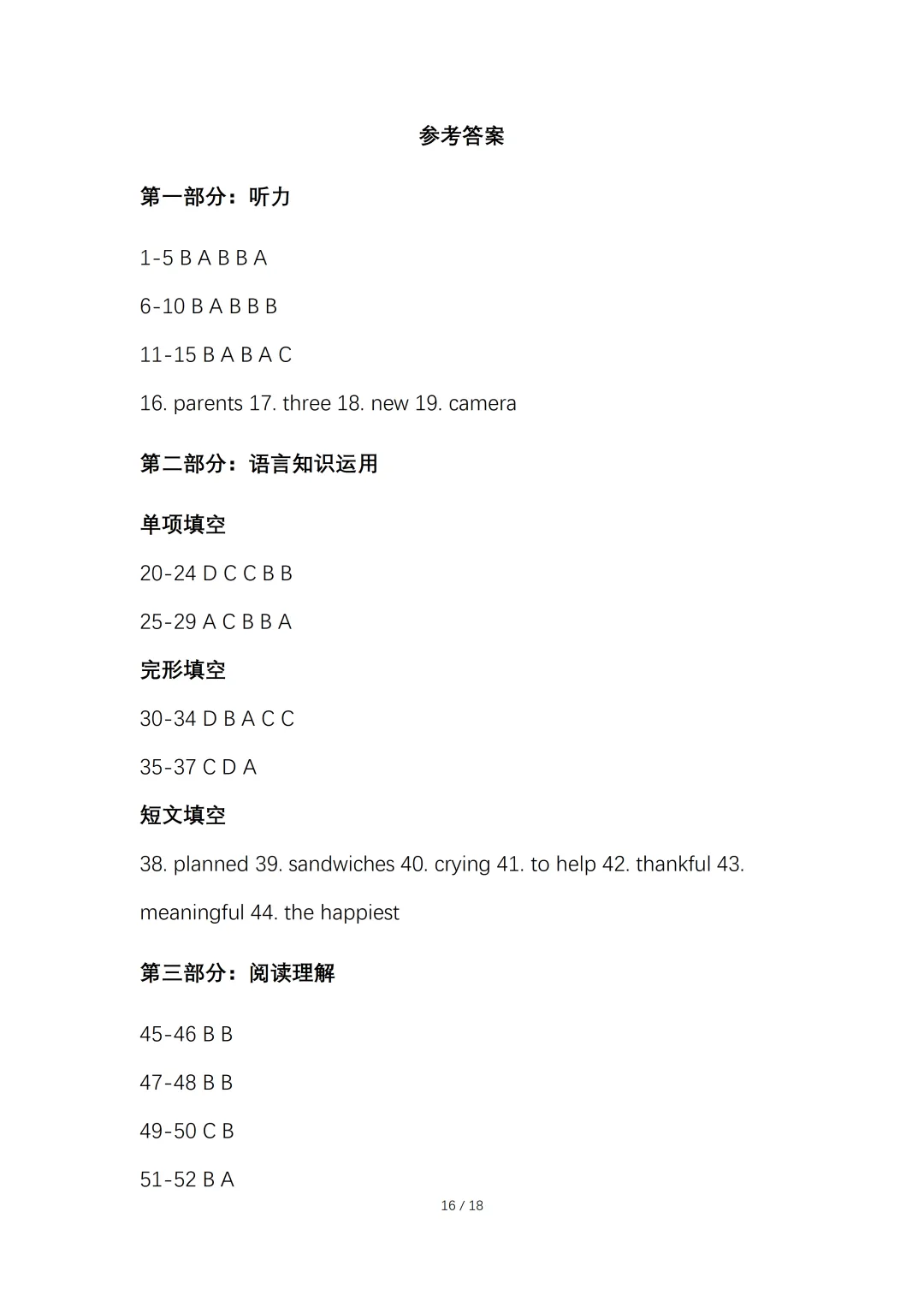 2026年中考英语第一次模拟试卷(含答案),可下载编辑 第7张
