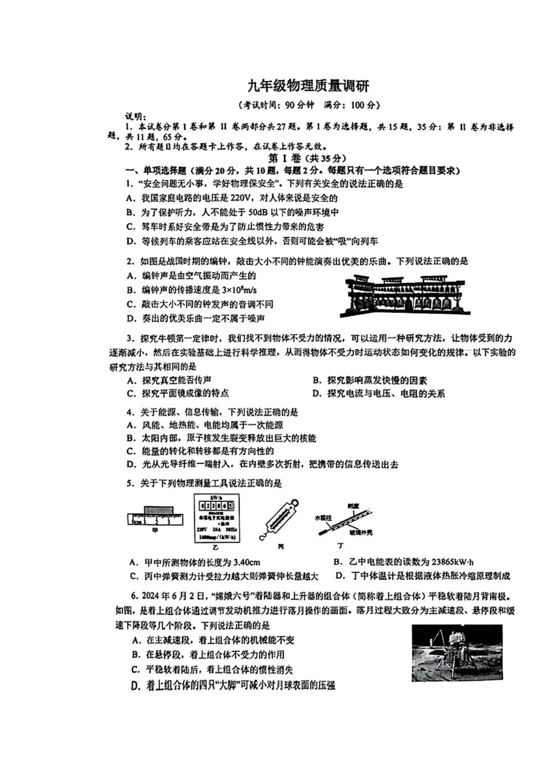 阿文中考第33套2025物理一模市北(含答案)无水印可下载 第1张