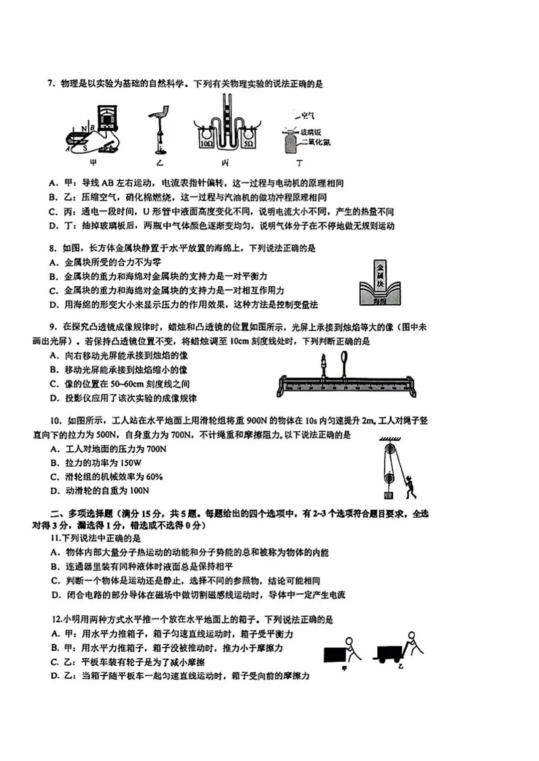 阿文中考第33套2025物理一模市北(含答案)无水印可下载 第2张