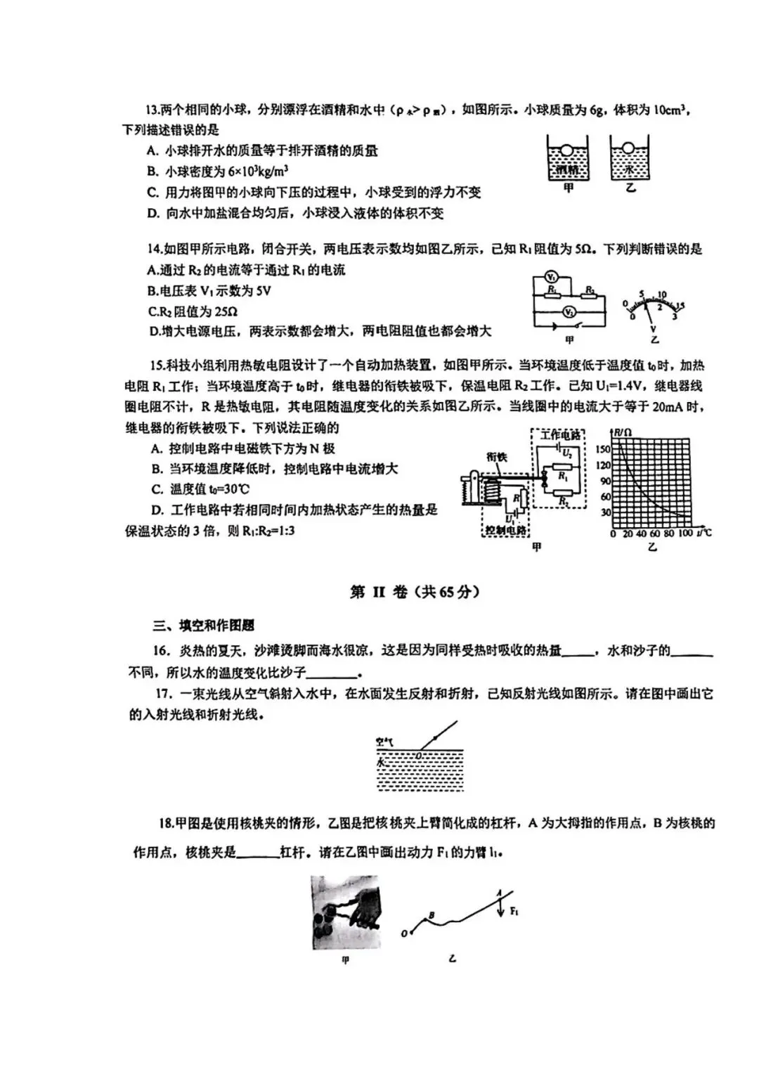阿文中考第33套2025物理一模市北(含答案)无水印可下载 第3张