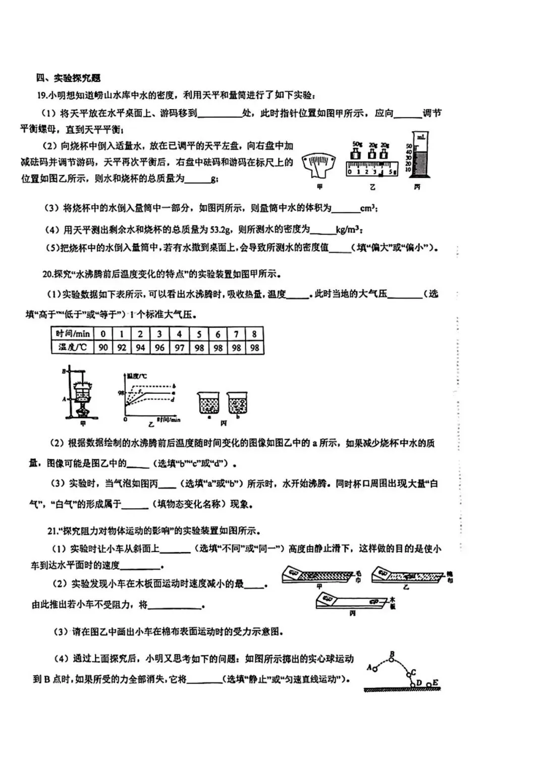 阿文中考第33套2025物理一模市北(含答案)无水印可下载 第4张