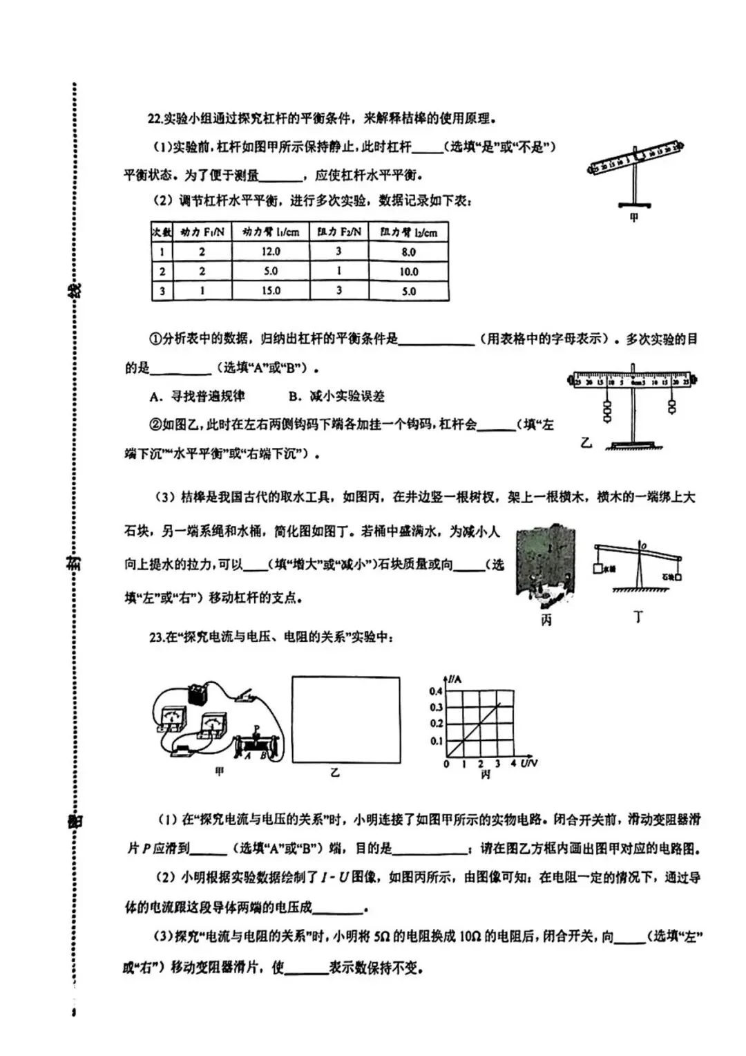 阿文中考第33套2025物理一模市北(含答案)无水印可下载 第5张