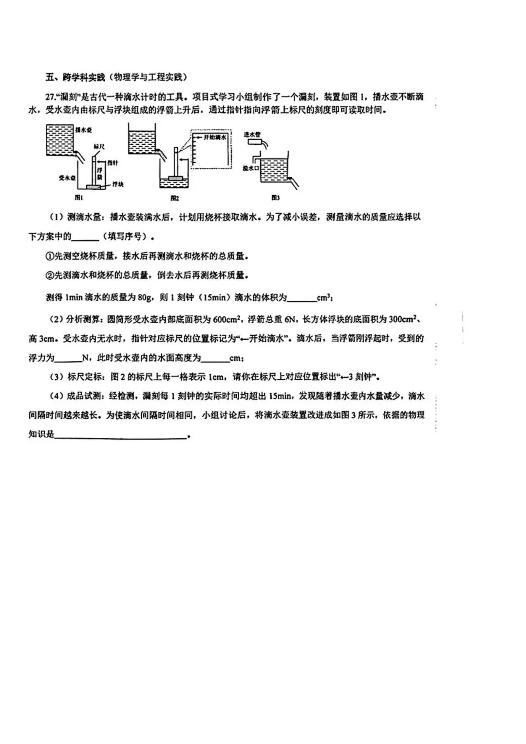 阿文中考第33套2025物理一模市北(含答案)无水印可下载 第8张