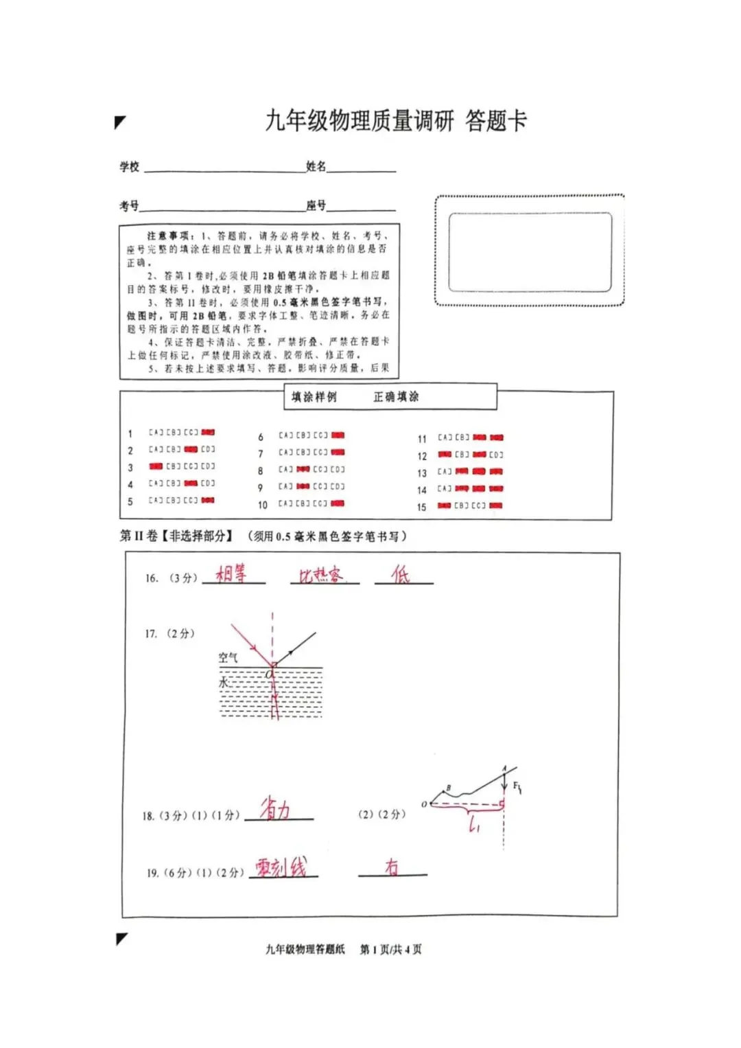 阿文中考第33套2025物理一模市北(含答案)无水印可下载 第9张