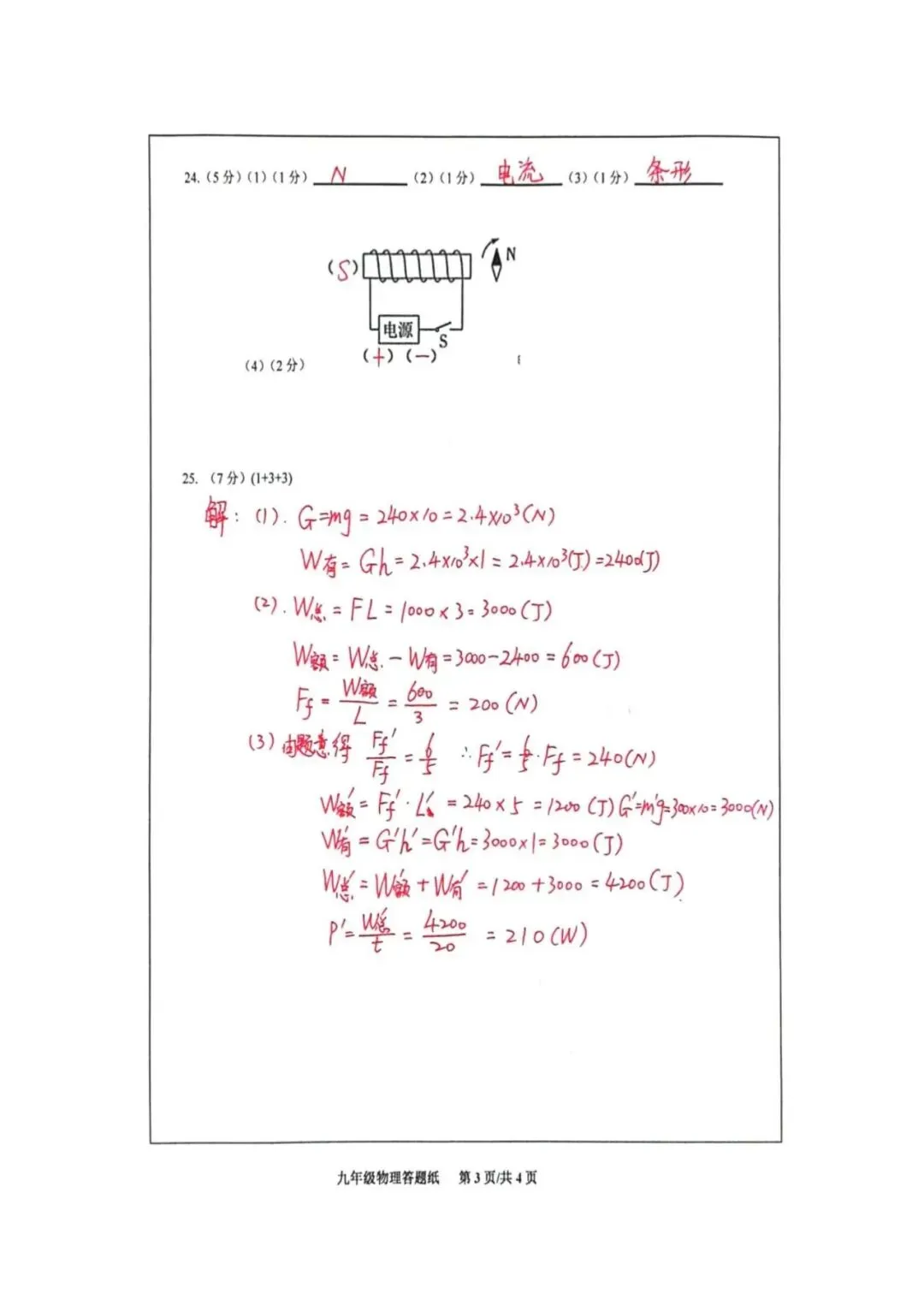 阿文中考第33套2025物理一模市北(含答案)无水印可下载 第11张