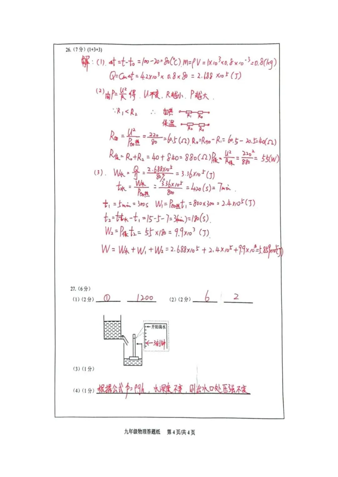 阿文中考第33套2025物理一模市北(含答案)无水印可下载 第12张