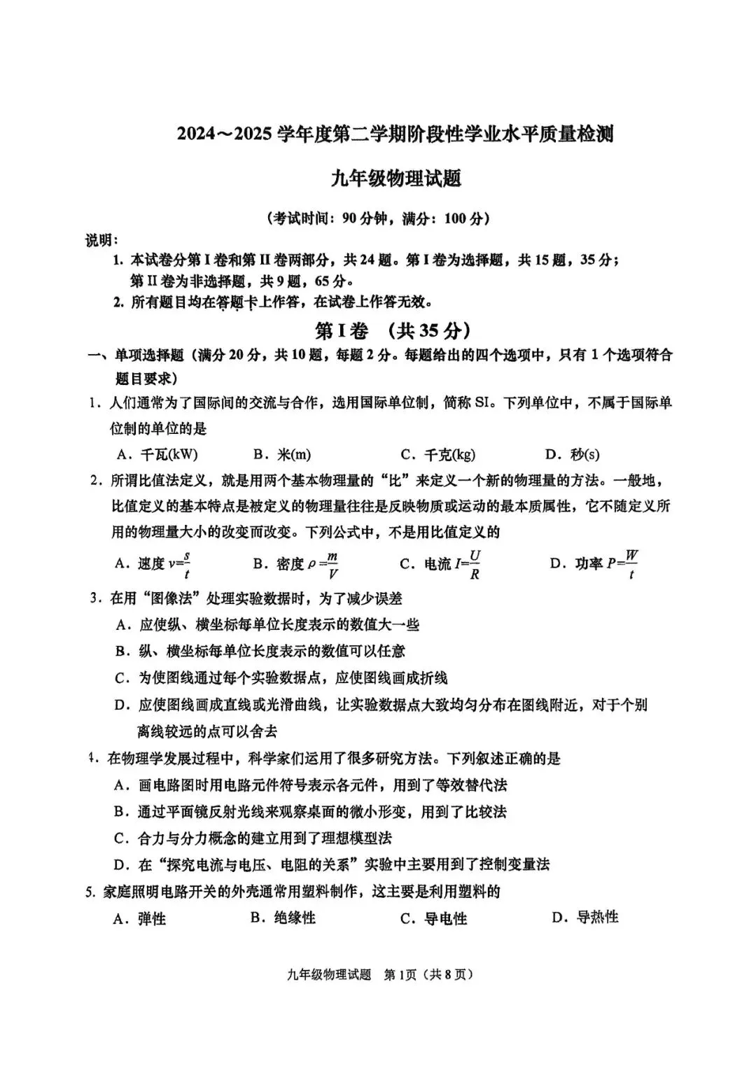 阿文中考第34套2025物理一模市南(含答案)无水印可下载 第1张