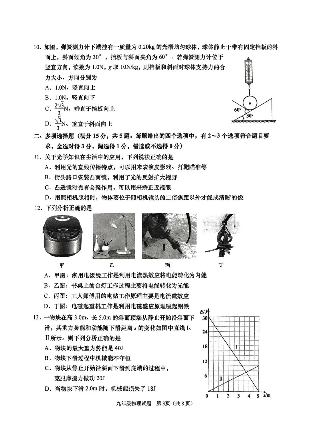 阿文中考第34套2025物理一模市南(含答案)无水印可下载 第3张