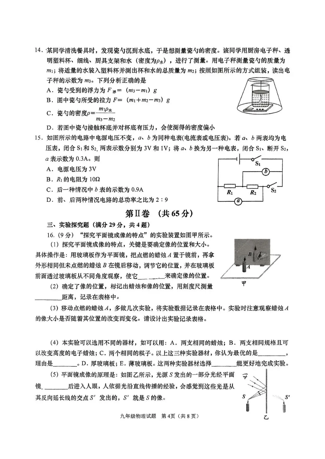 阿文中考第34套2025物理一模市南(含答案)无水印可下载 第4张