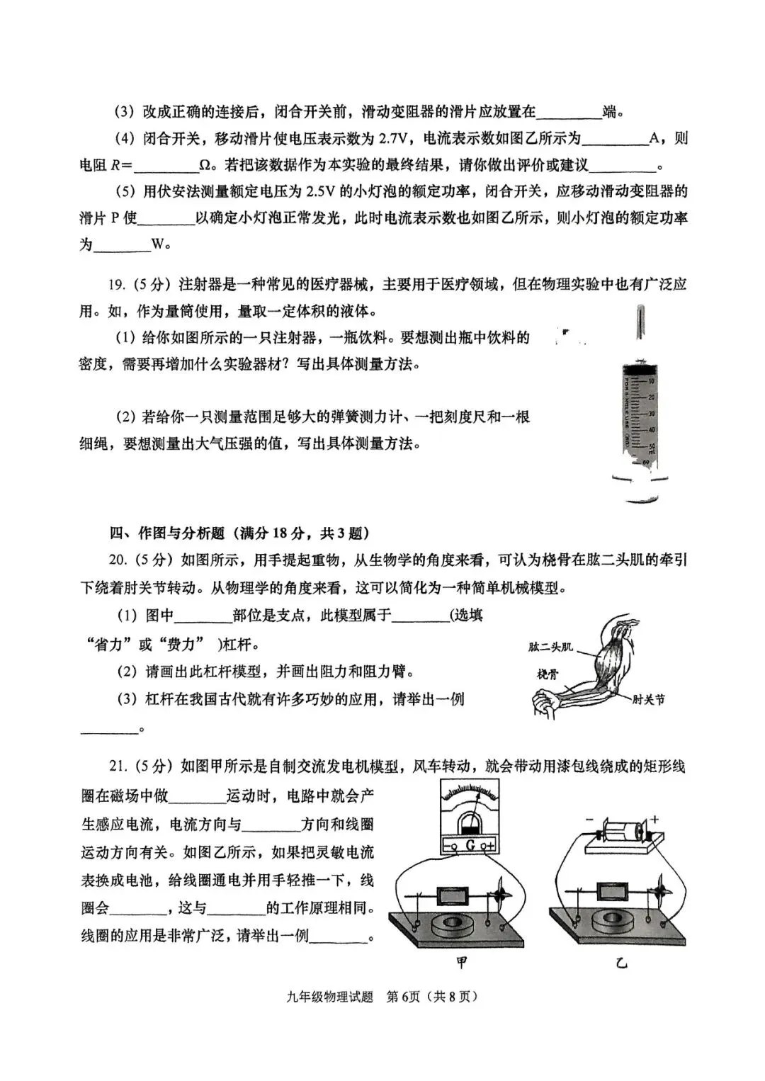 阿文中考第34套2025物理一模市南(含答案)无水印可下载 第6张