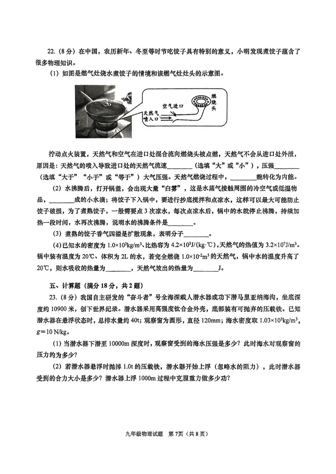 阿文中考第34套2025物理一模市南(含答案)无水印可下载 第7张