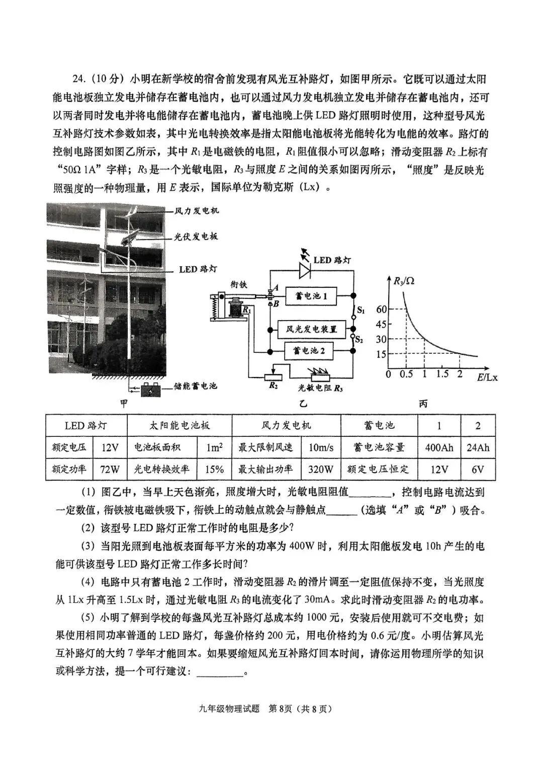 阿文中考第34套2025物理一模市南(含答案)无水印可下载 第8张