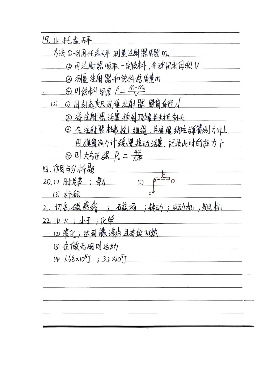 阿文中考第34套2025物理一模市南(含答案)无水印可下载 第10张