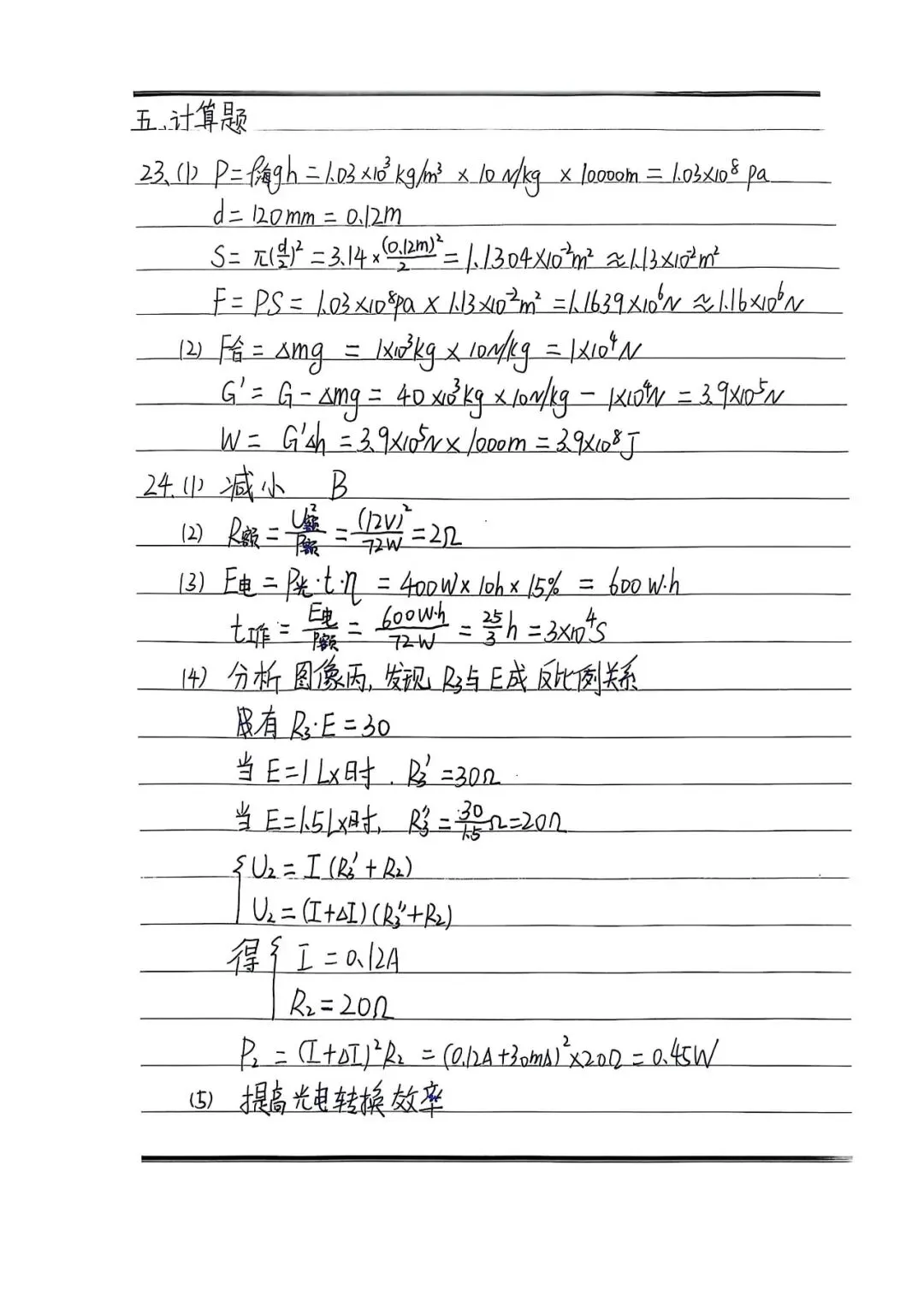 阿文中考第34套2025物理一模市南(含答案)无水印可下载 第11张