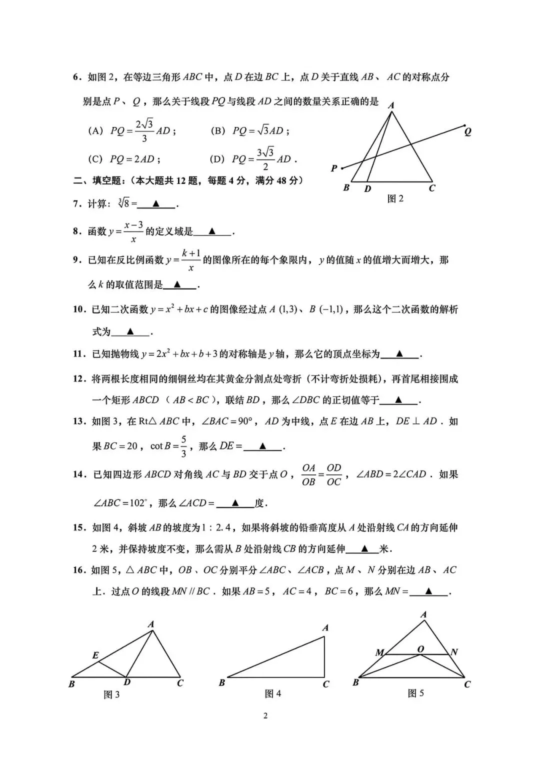 【中考一模】2026届上海市普陀区初三一模数学试卷及答案 第2张
