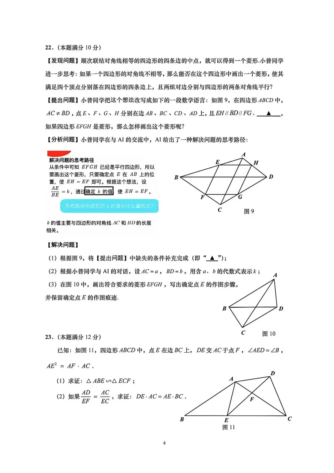 【中考一模】2026届上海市普陀区初三一模数学试卷及答案 第4张