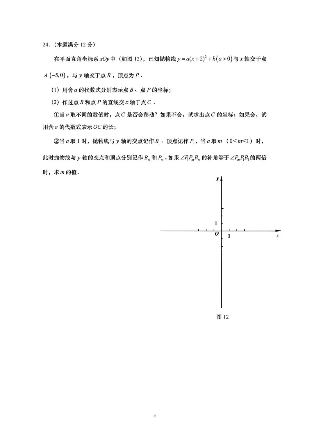 【中考一模】2026届上海市普陀区初三一模数学试卷及答案 第5张
