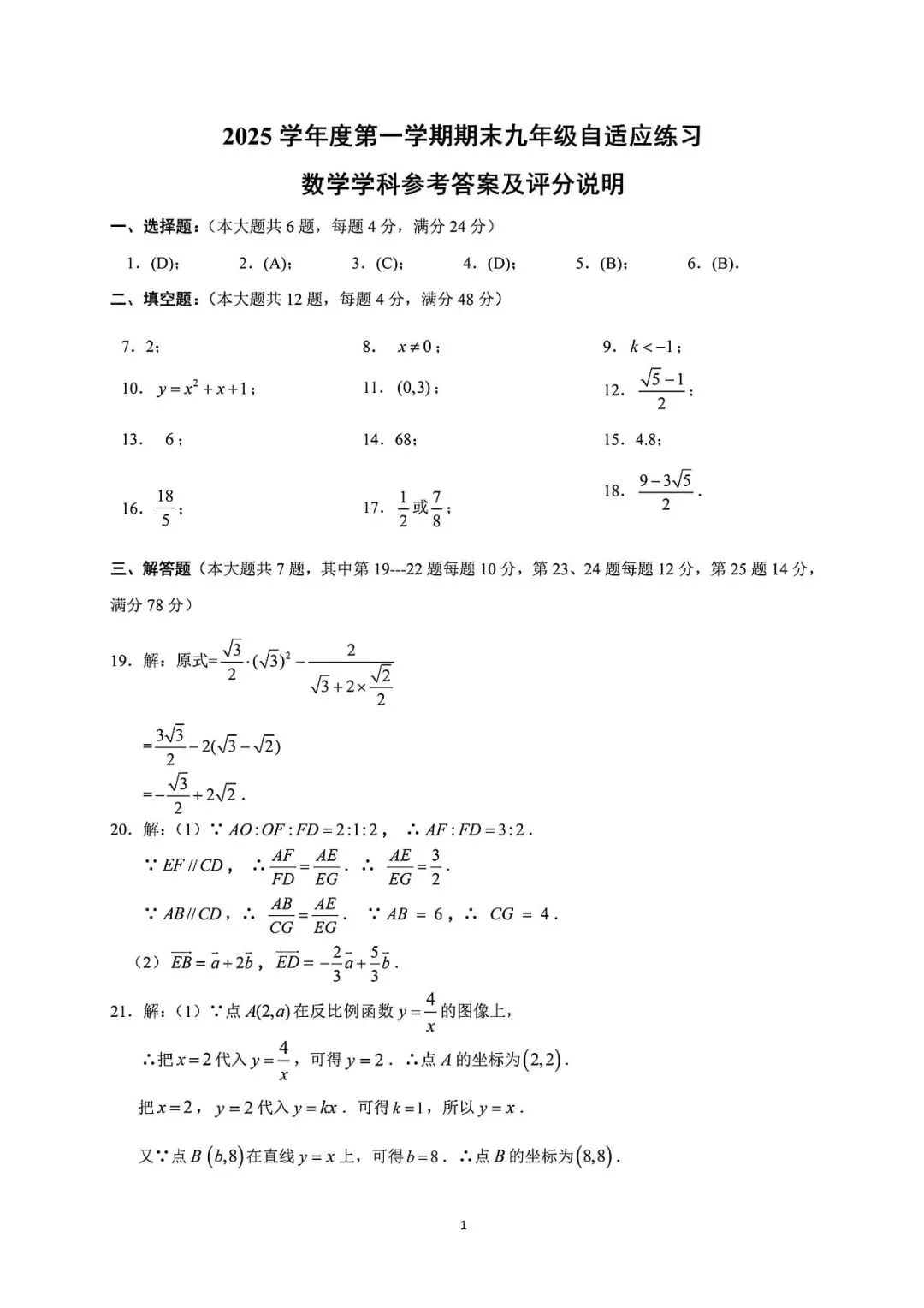 【中考一模】2026届上海市普陀区初三一模数学试卷及答案 第7张