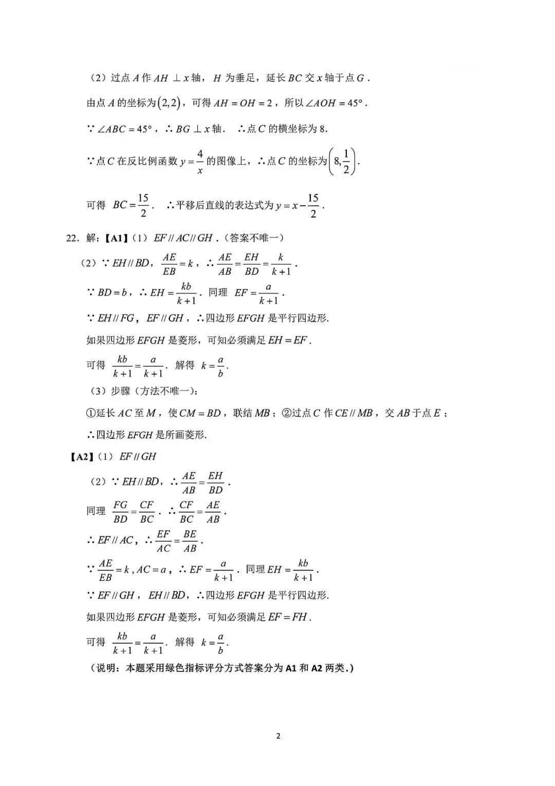 【中考一模】2026届上海市普陀区初三一模数学试卷及答案 第8张