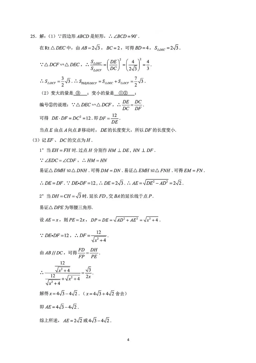 【中考一模】2026届上海市普陀区初三一模数学试卷及答案 第10张