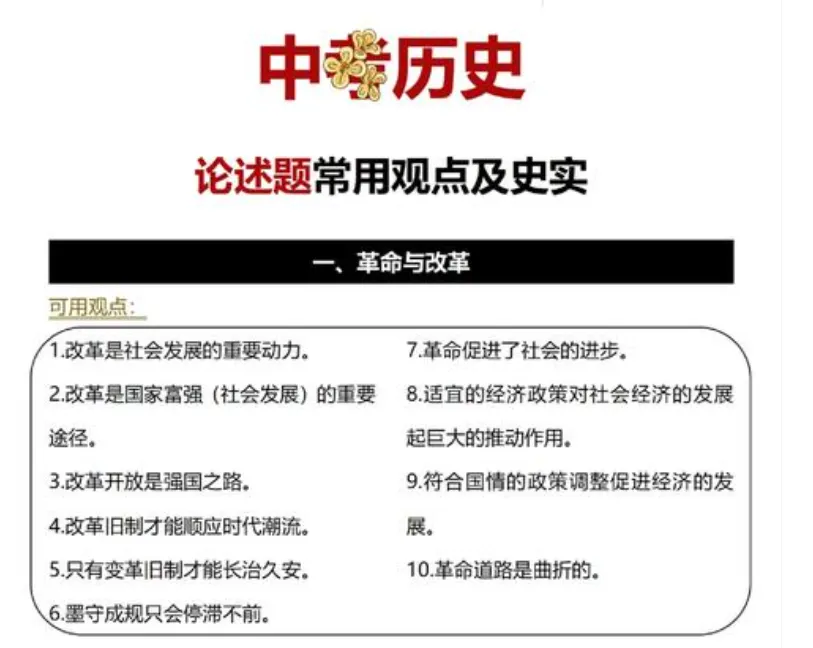 【中考研究】|九年级历史小论文常用观点及示范演练 第2张