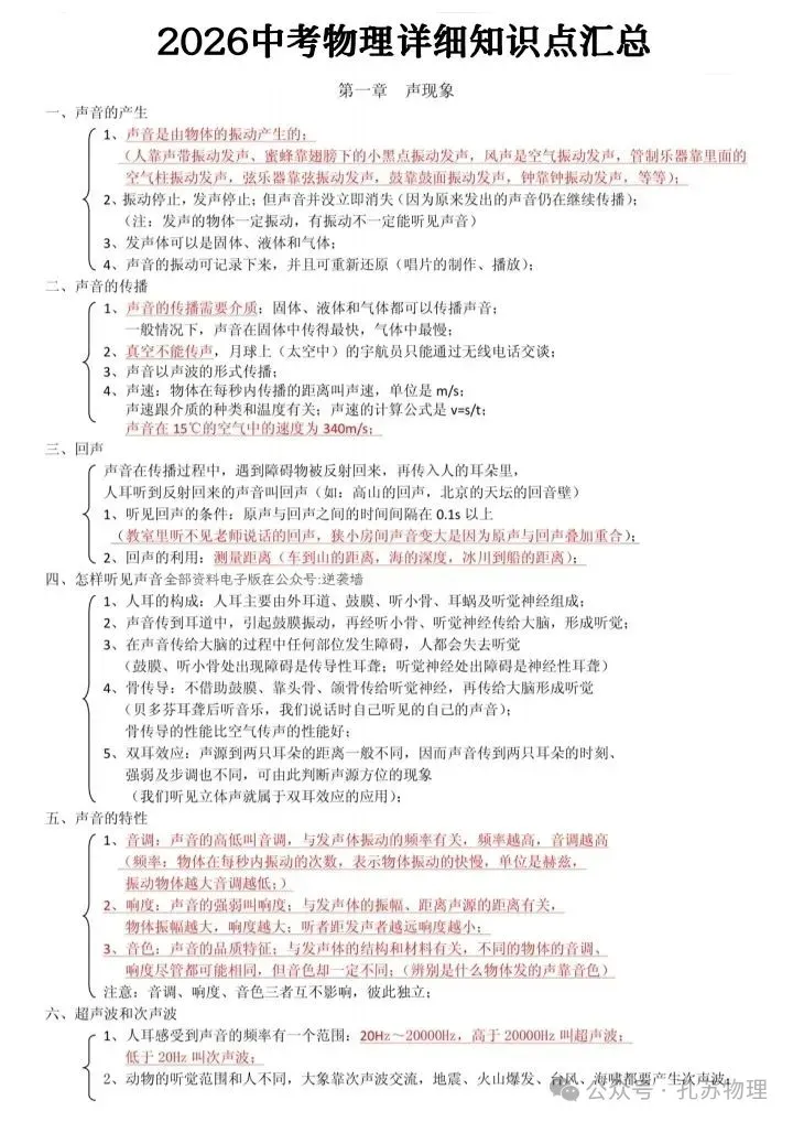 2026中考物理详细知识点汇总 第1张