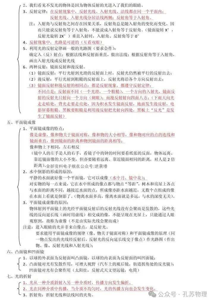 2026中考物理详细知识点汇总 第3张