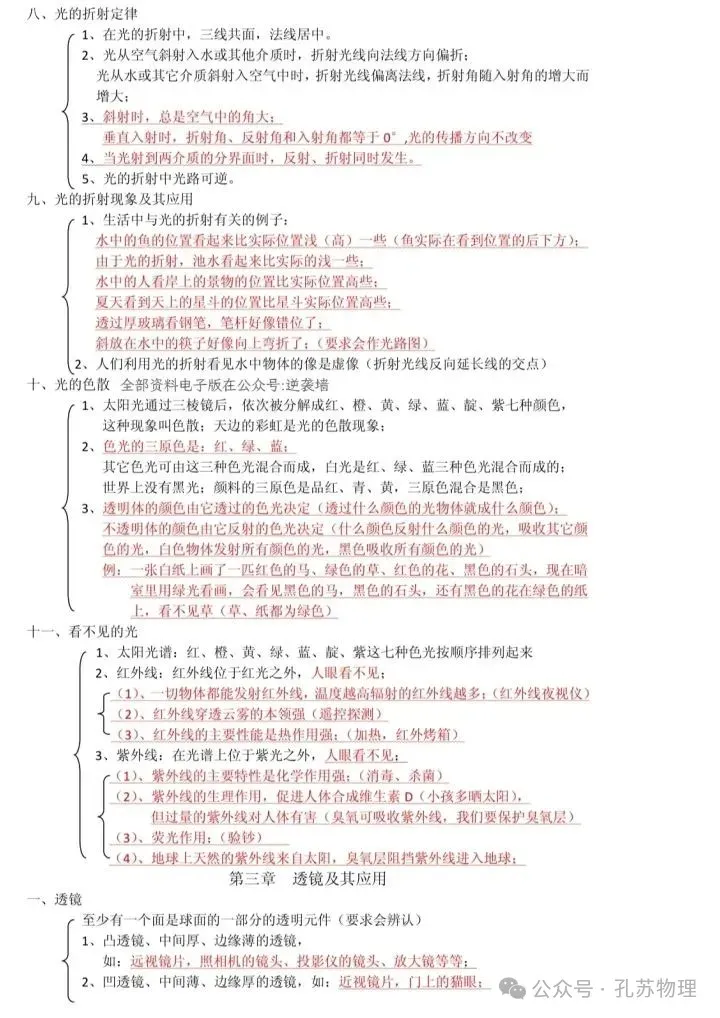 2026中考物理详细知识点汇总 第4张