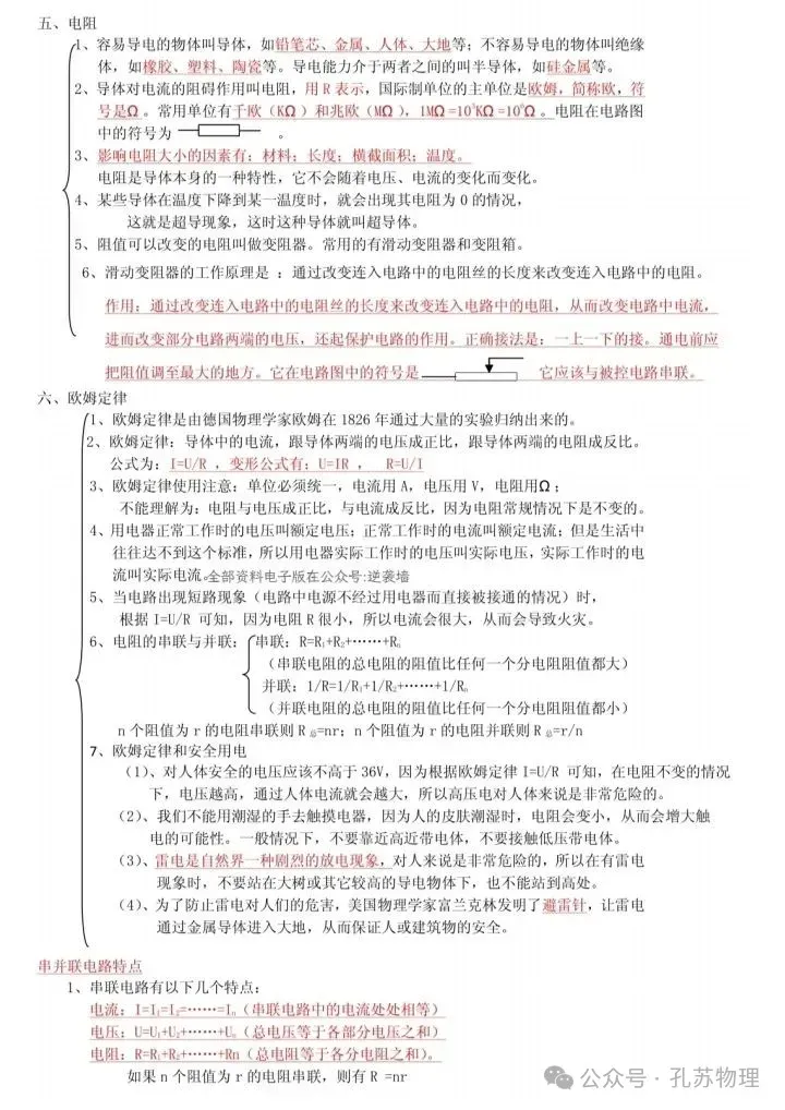 2026中考物理详细知识点汇总 第10张