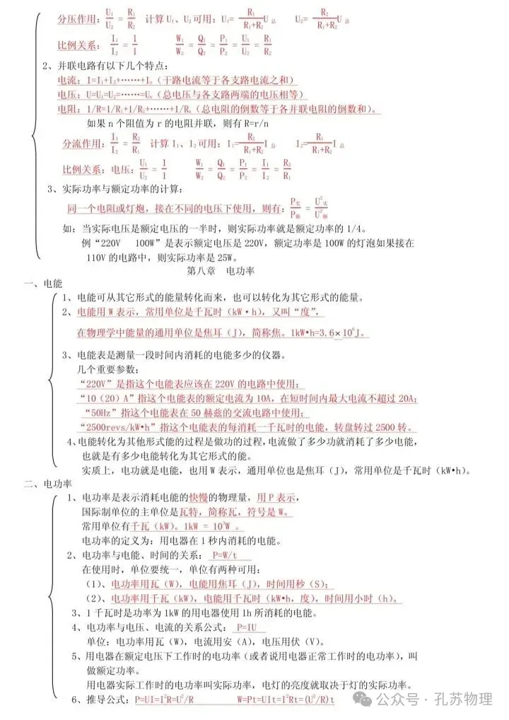 2026中考物理详细知识点汇总 第11张