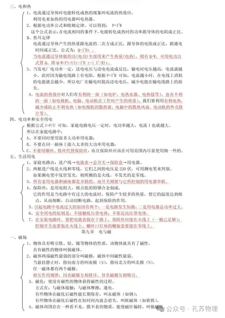 2026中考物理详细知识点汇总 第12张