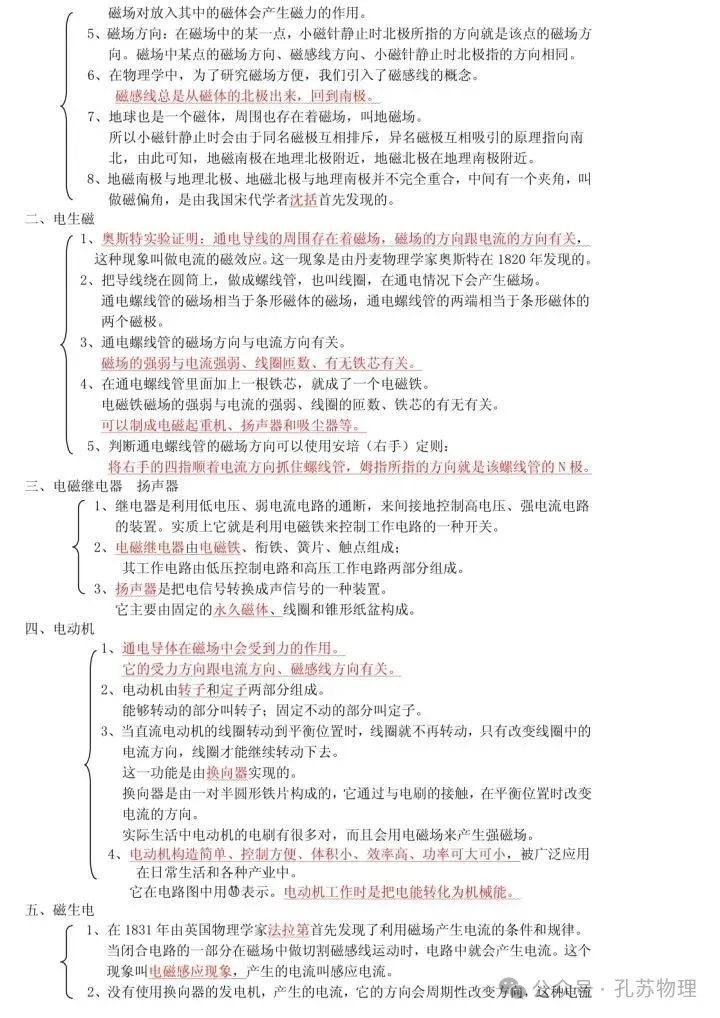 2026中考物理详细知识点汇总 第13张