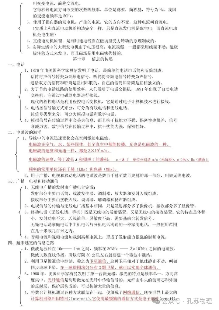 2026中考物理详细知识点汇总 第14张