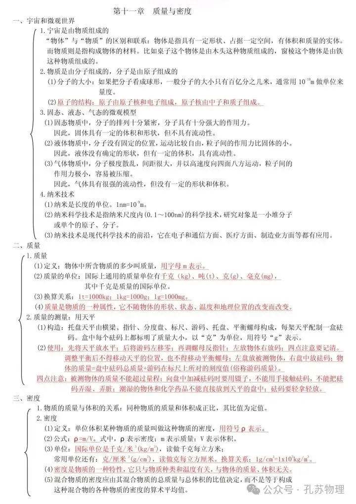 2026中考物理详细知识点汇总 第15张