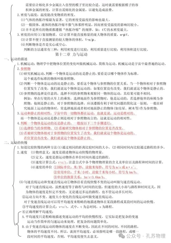 2026中考物理详细知识点汇总 第17张