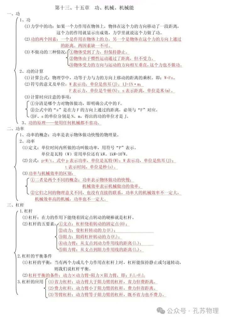 2026中考物理详细知识点汇总 第23张
