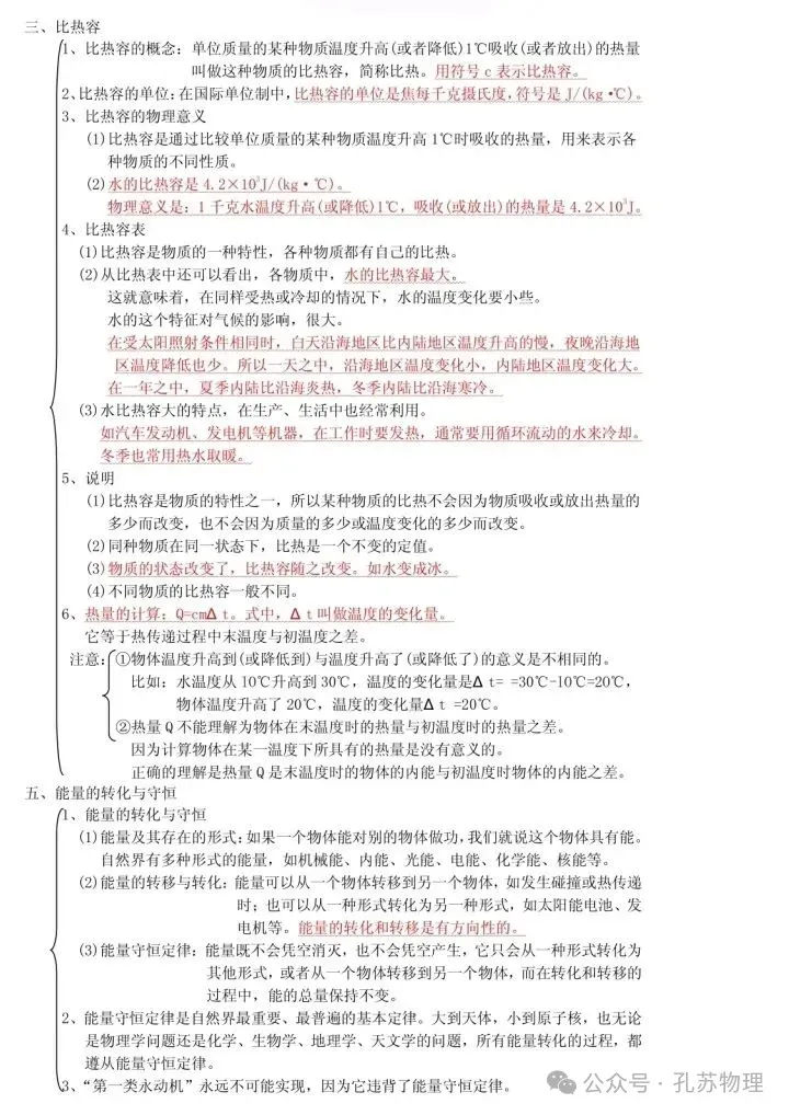 2026中考物理详细知识点汇总 第26张