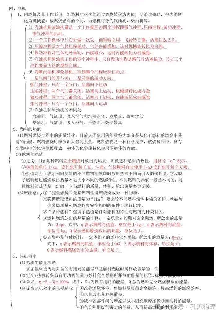 2026中考物理详细知识点汇总 第27张