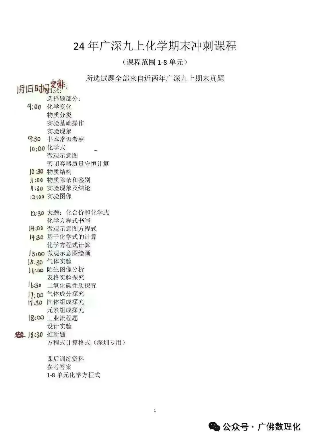 确认了!广州中考将全市统一一模,时间定了 第5张