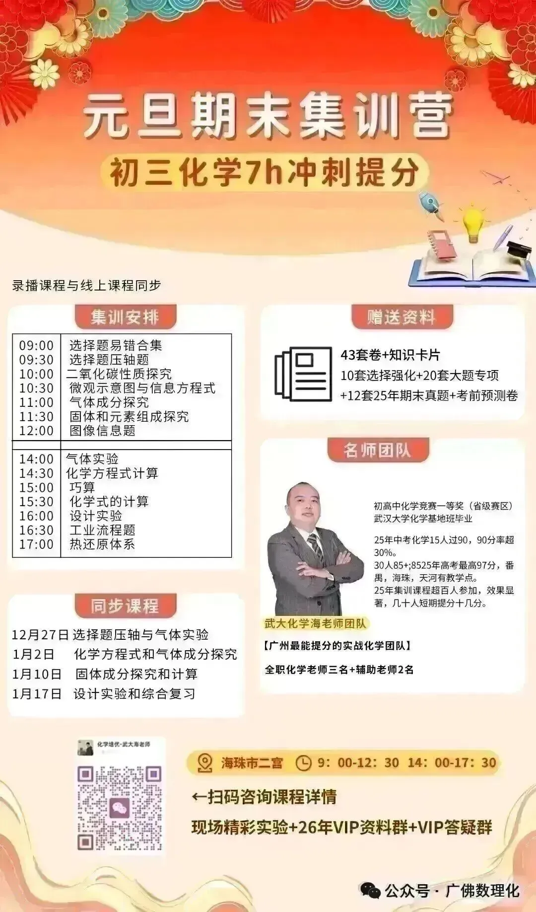 确认了!广州中考将全市统一一模,时间定了 第8张