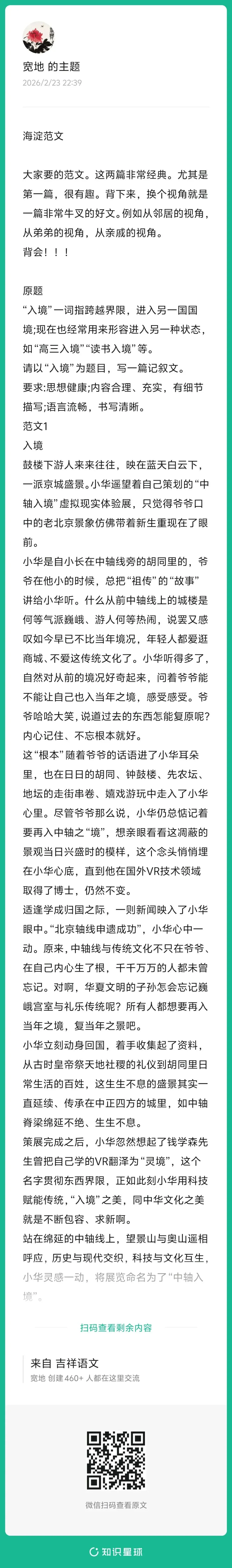 北京中考作文范文,背去吧 第1张