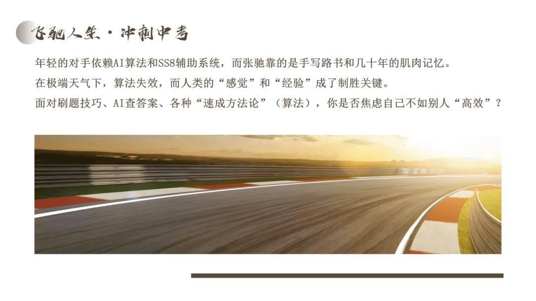 主题班会:飞驰人生,冲刺中考—做自己赛道的“张弛” 第7张 主题班会:飞驰人生,冲刺中考—做自己赛道的“张弛” 第7张