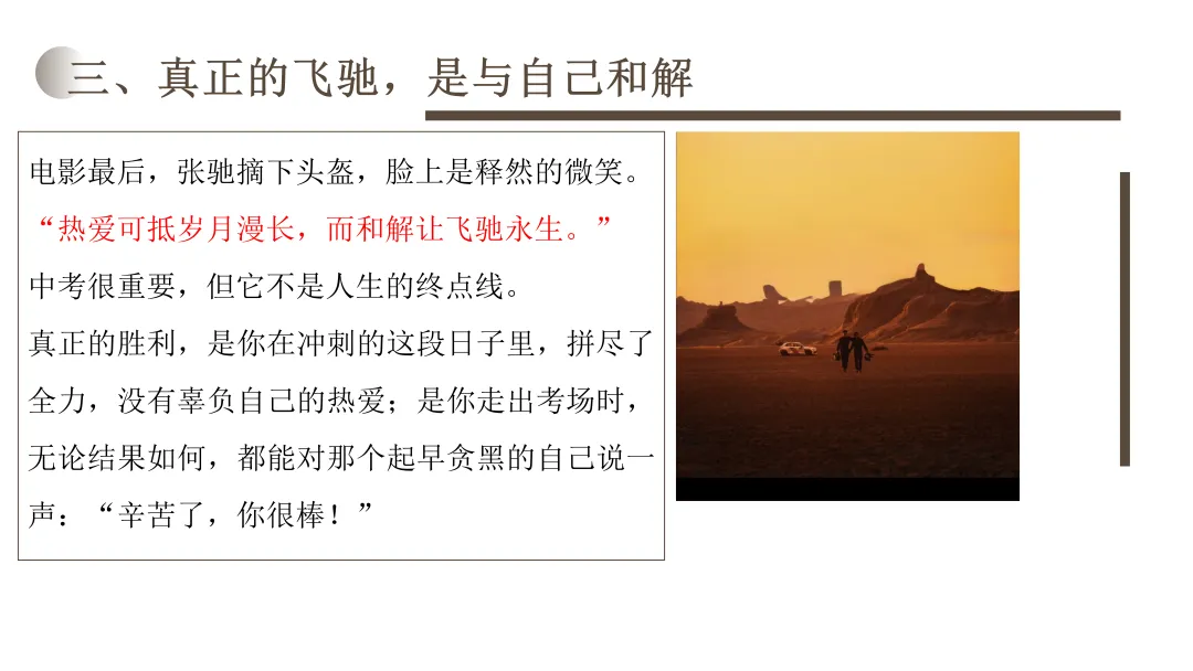 主题班会:飞驰人生,冲刺中考—做自己赛道的“张弛” 第13张 主题班会:飞驰人生,冲刺中考—做自己赛道的“张弛” 第13张