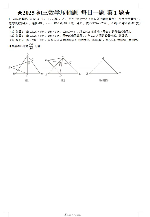 【中考资源】2025-2026中考数学《压轴题每日一题》 第2张