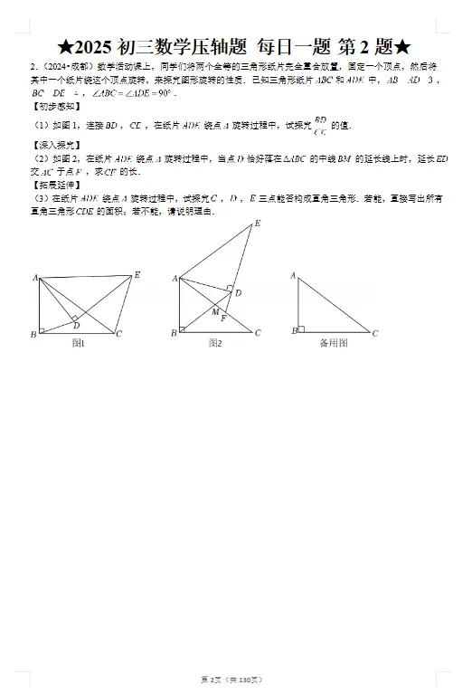 【中考资源】2025-2026中考数学《压轴题每日一题》 第3张