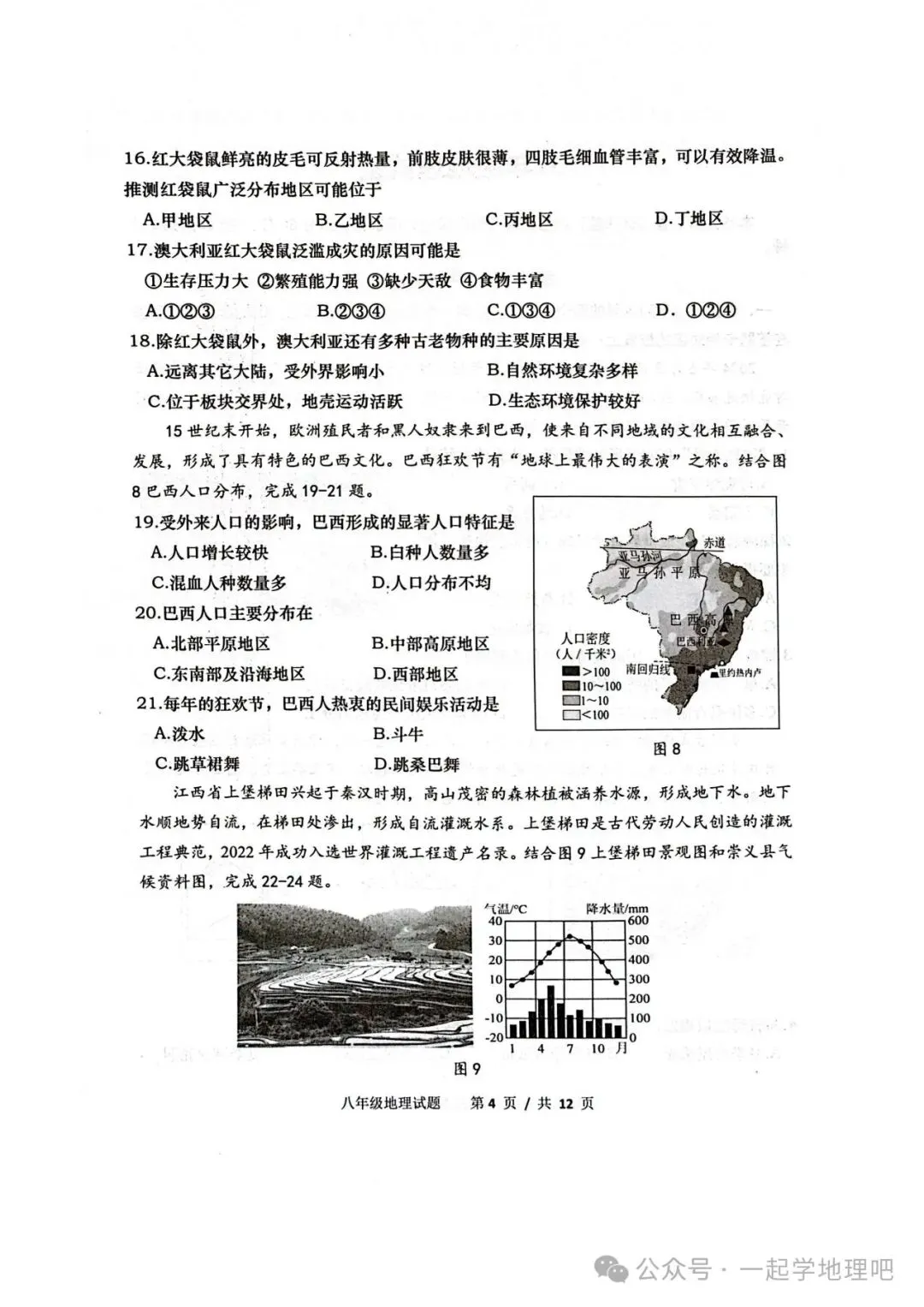 2025中考模拟(3)——青岛崂山区一模 第5张 2025中考模拟(3)——青岛崂山区一模 第5张
