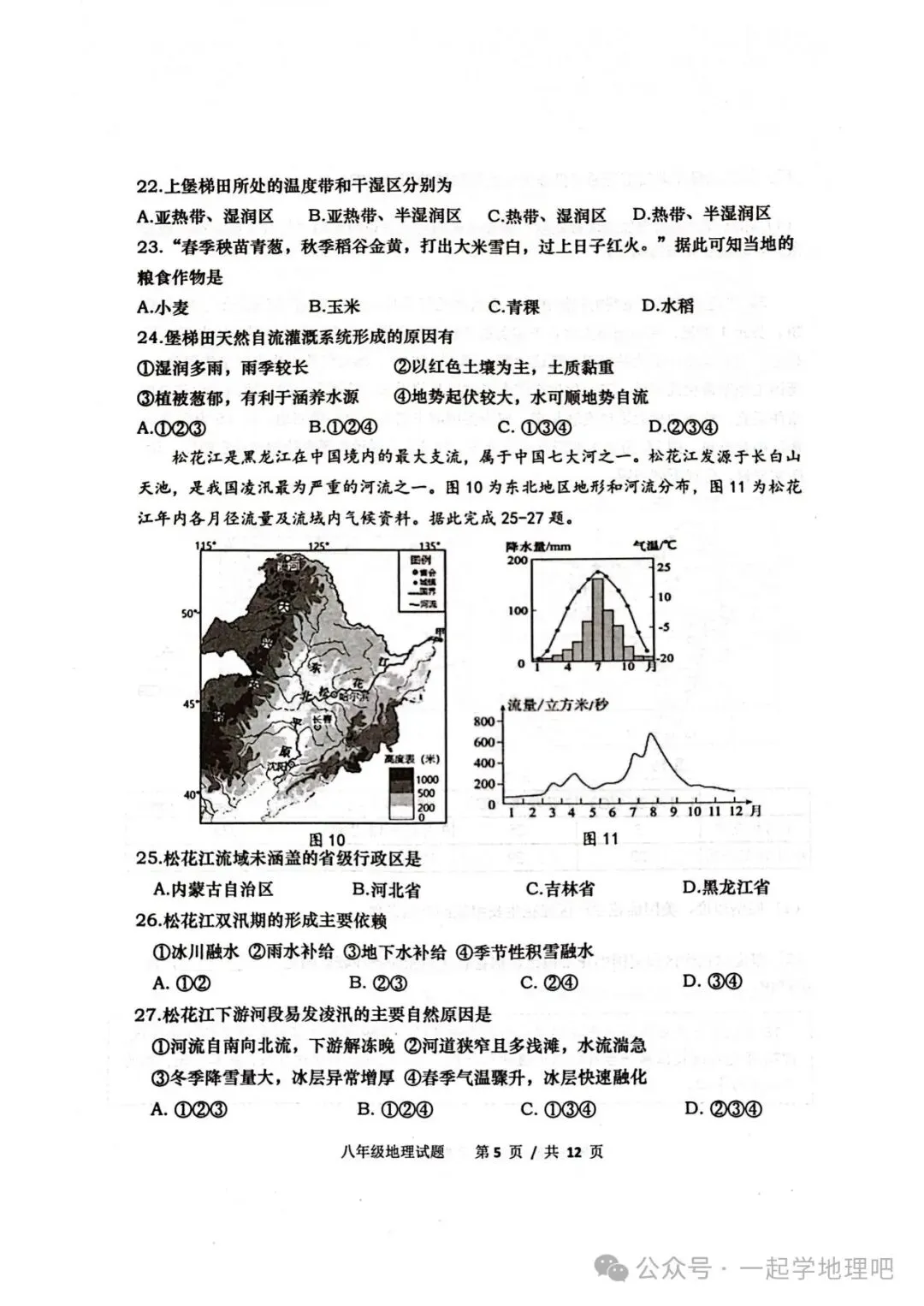 2025中考模拟(3)——青岛崂山区一模 第6张 2025中考模拟(3)——青岛崂山区一模 第6张