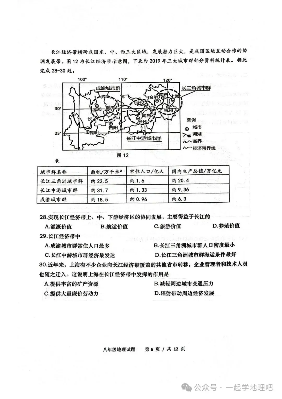2025中考模拟(3)——青岛崂山区一模 第7张 2025中考模拟(3)——青岛崂山区一模 第7张