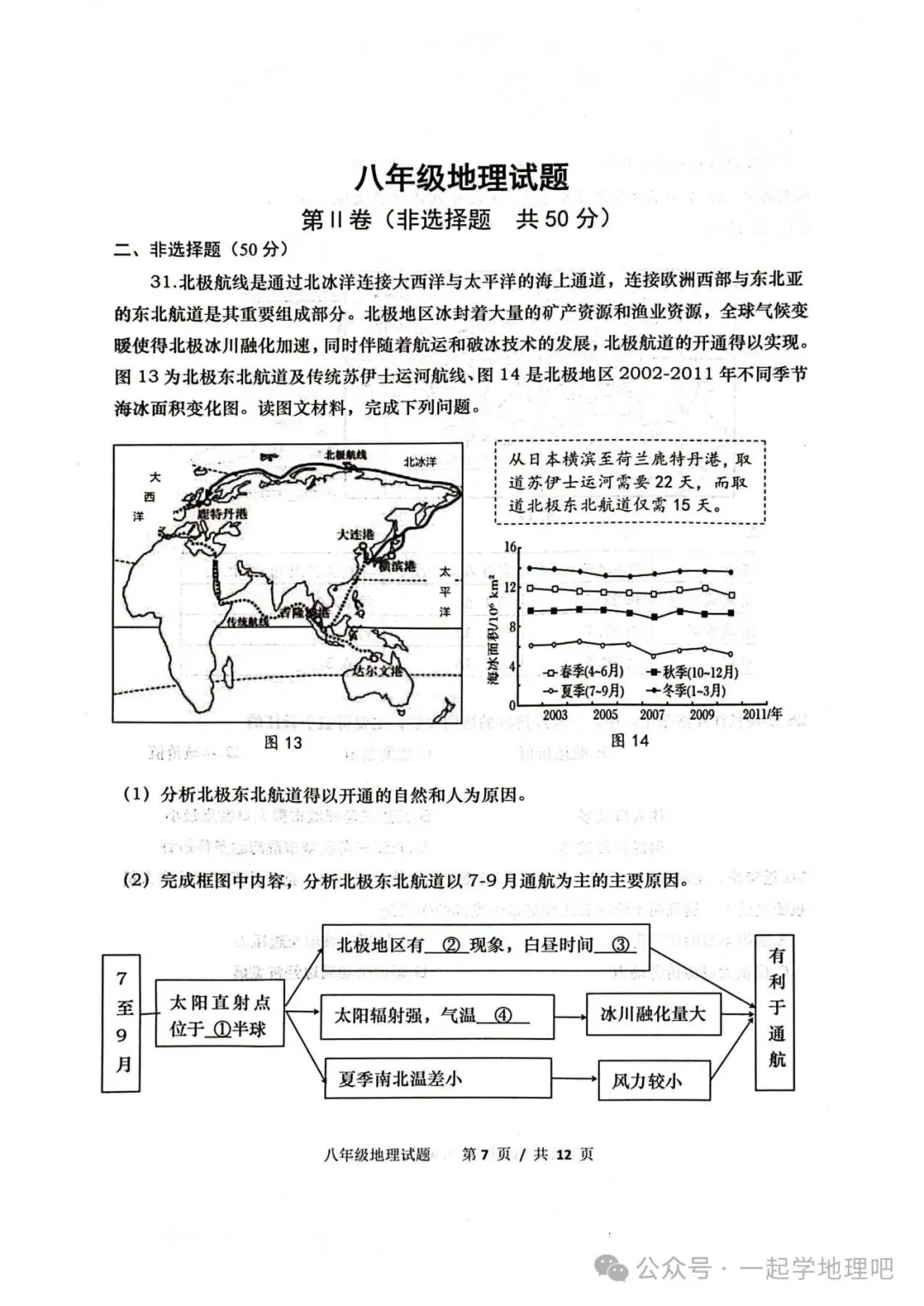 2025中考模拟(3)——青岛崂山区一模 第8张 2025中考模拟(3)——青岛崂山区一模 第8张