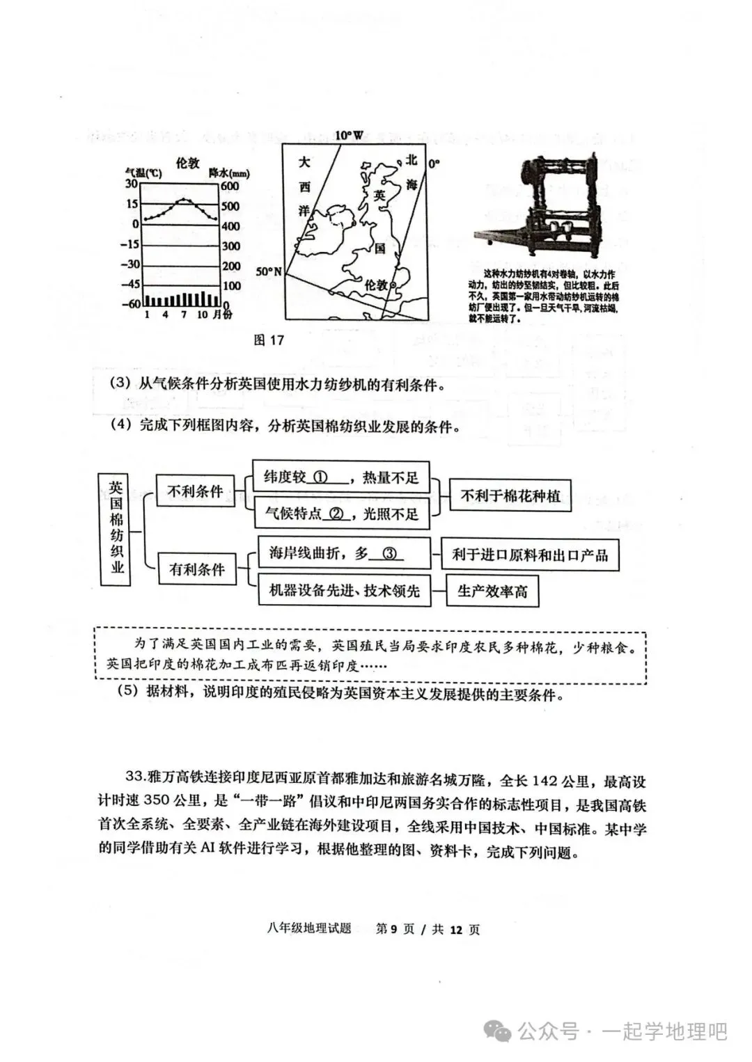 2025中考模拟(3)——青岛崂山区一模 第10张 2025中考模拟(3)——青岛崂山区一模 第10张